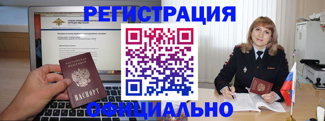 прописка законно в Ершове